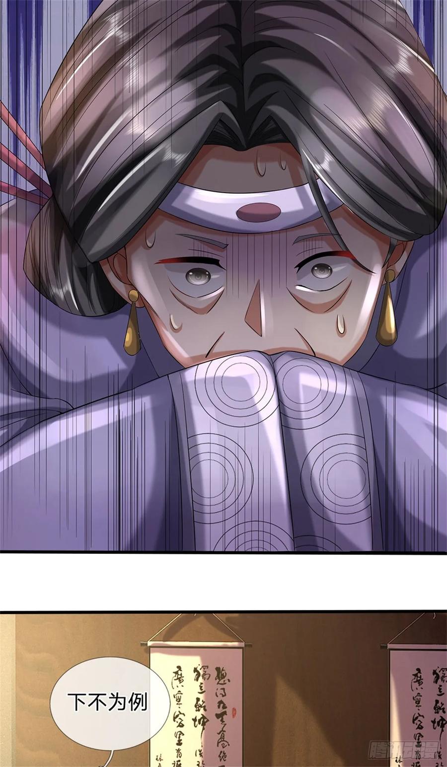 《我竟被女魔头豢养了》第40话 娘子放心就是 第33页