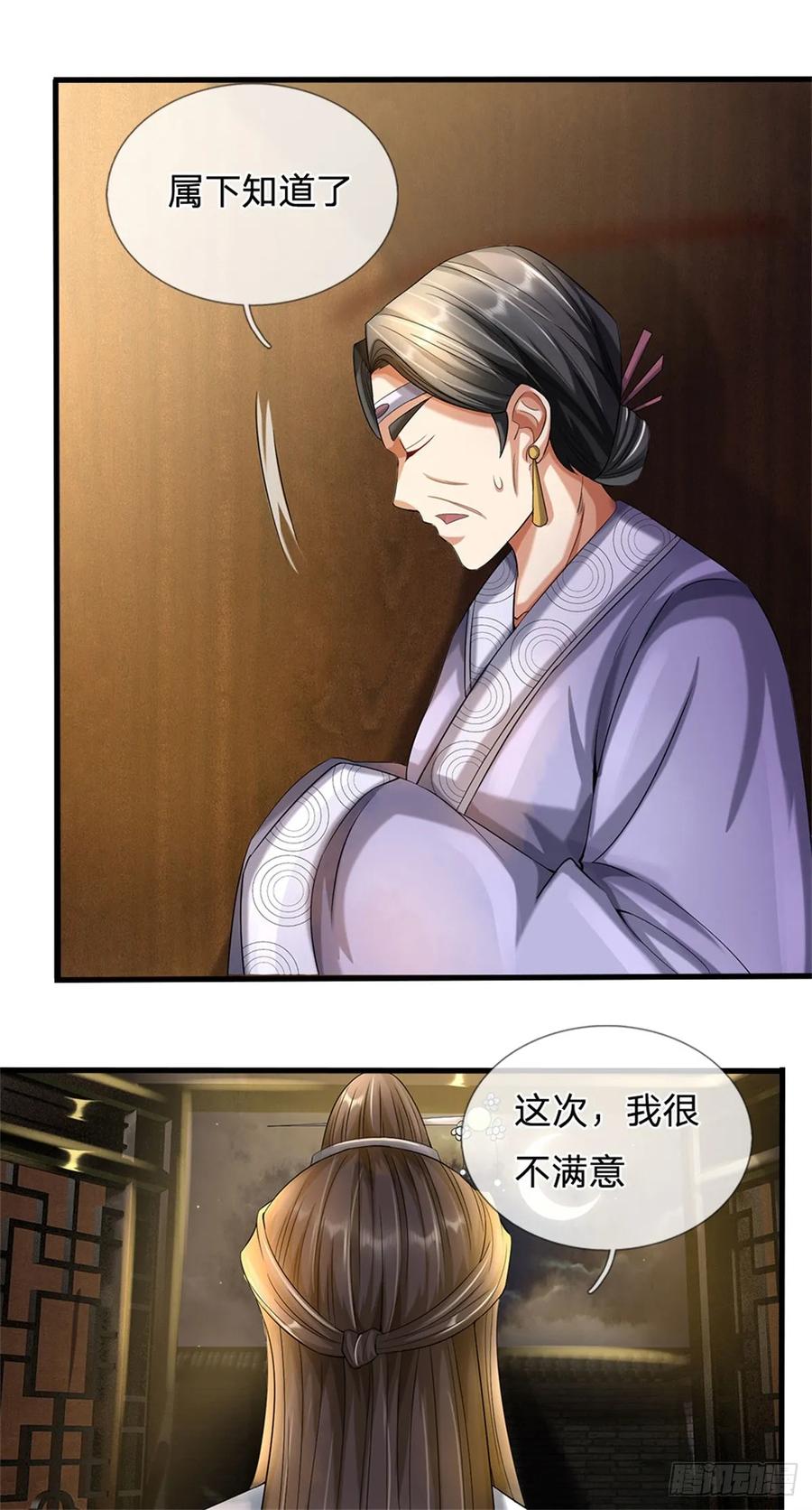 《我竟被女魔头豢养了》第40话 娘子放心就是 第30页