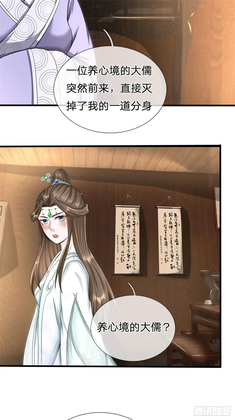 《我竟被女魔头豢养了》第40话 娘子放心就是 第27页