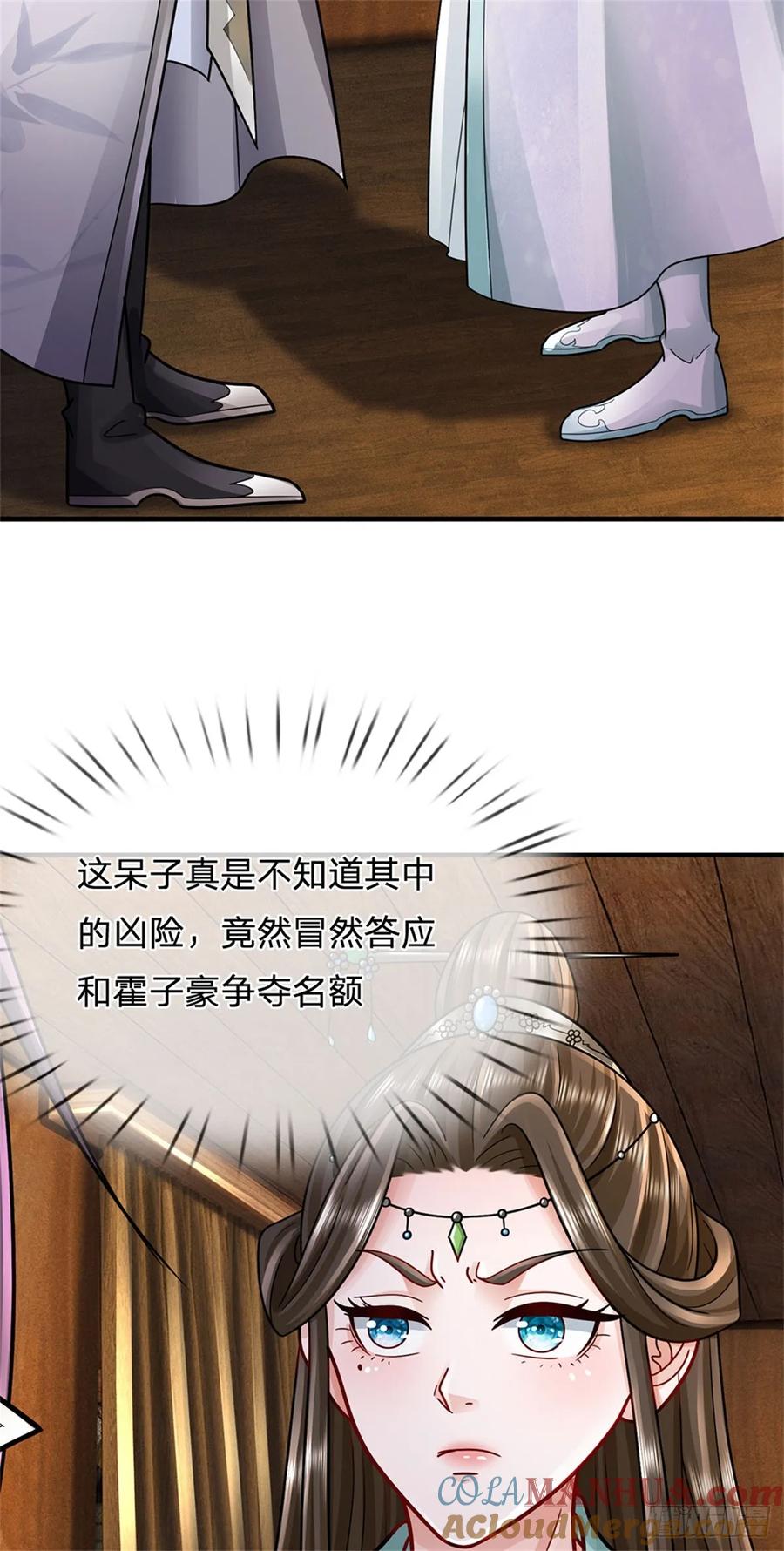 《我竟被女魔头豢养了》第40话 娘子放心就是 第13页