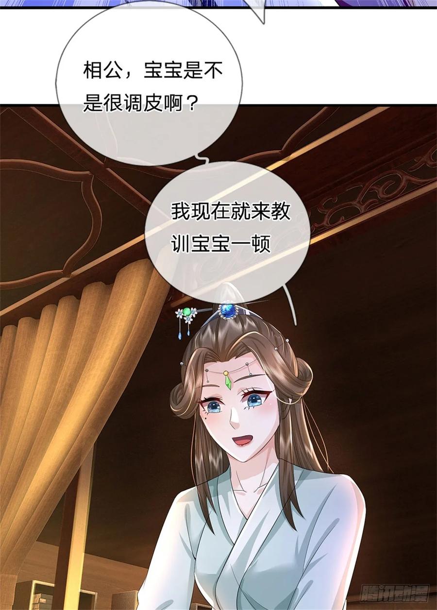 《我竟被女魔头豢养了》第41话 相公好好休息 第45页