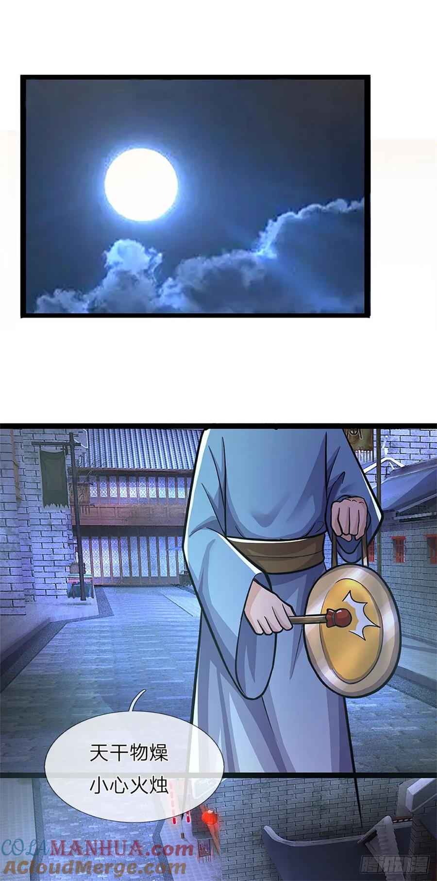 《我竟被女魔头豢养了》第41话 相公好好休息 第13页