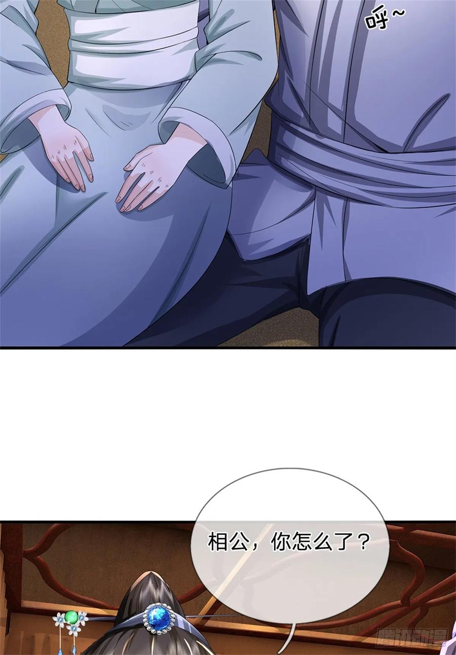 《我竟被女魔头豢养了》第41话 相公好好休息 第35页