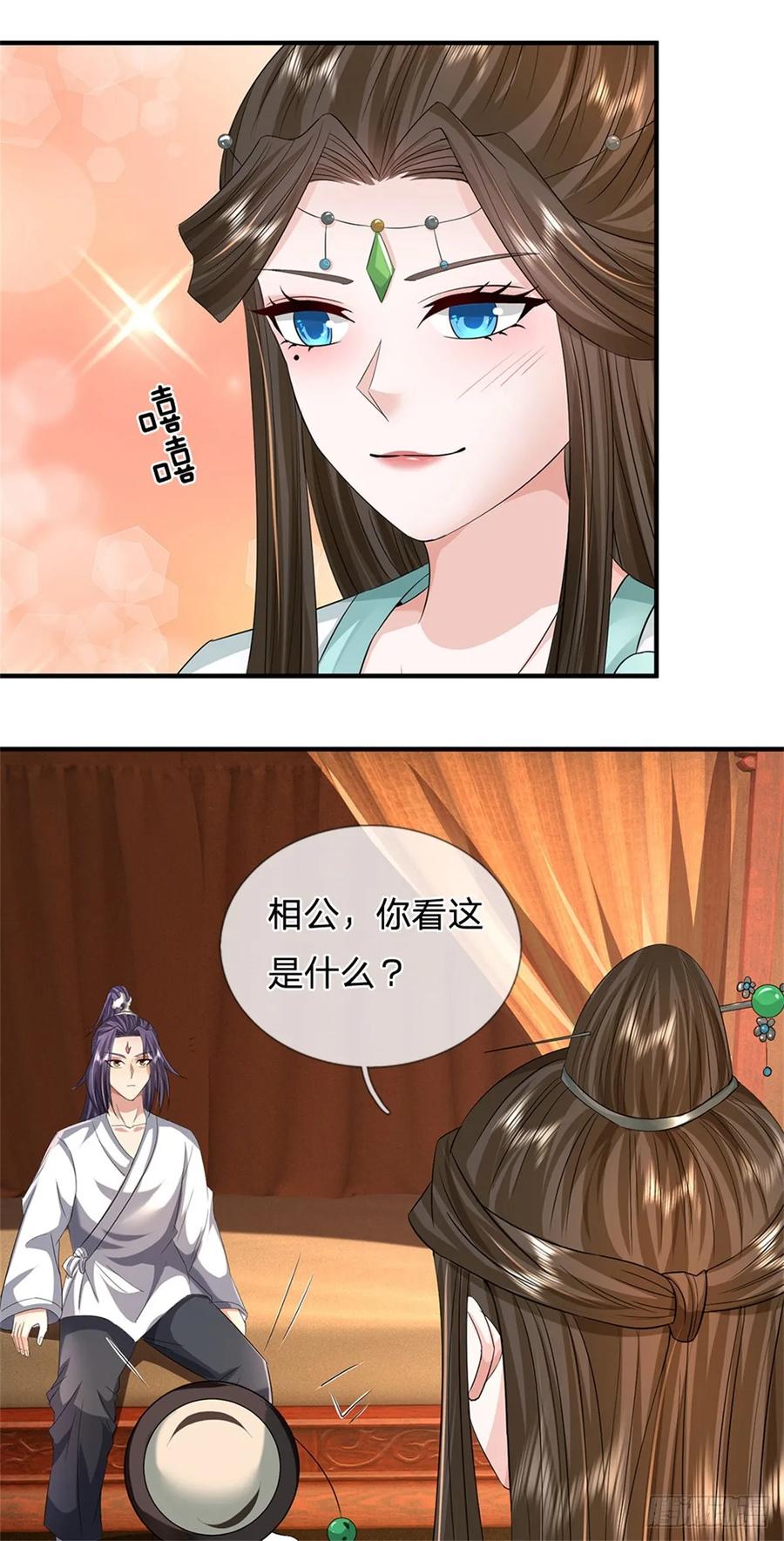 《我竟被女魔头豢养了》第42话 浮生大梦一场 第8页