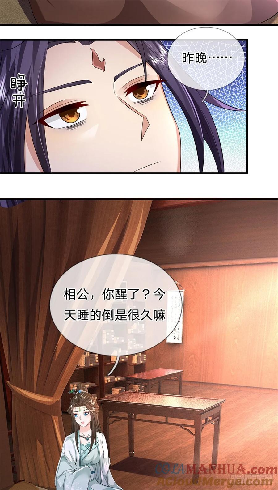 《我竟被女魔头豢养了》第42话 浮生大梦一场 第3页