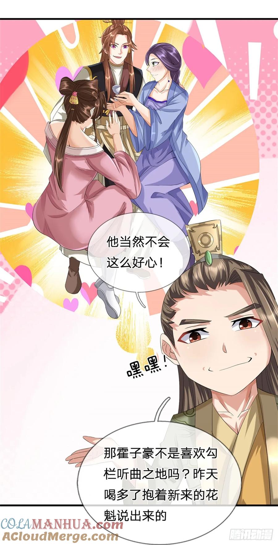 《我竟被女魔头豢养了》第42话 浮生大梦一场 第31页