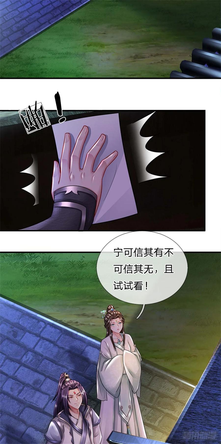 《我竟被女魔头豢养了》第42话 浮生大梦一场 第36页