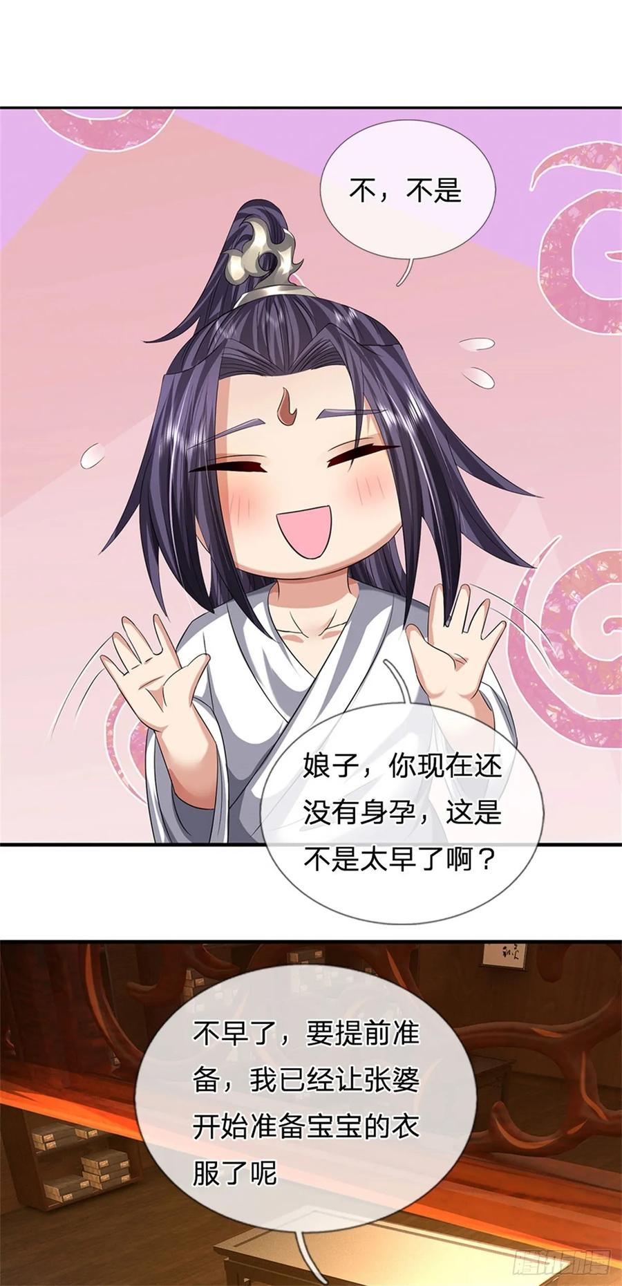 《我竟被女魔头豢养了》第42话 浮生大梦一场 第14页