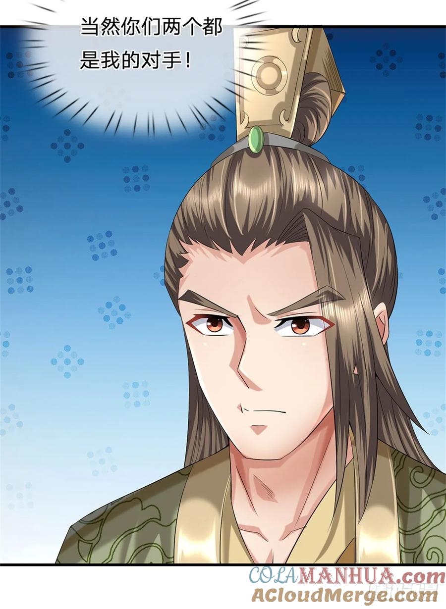 《我竟被女魔头豢养了》第42话 浮生大梦一场 第33页