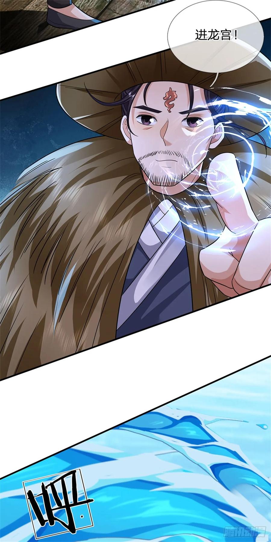 《我竟被女魔头豢养了》第43话 龙宫宴席已开 第24页