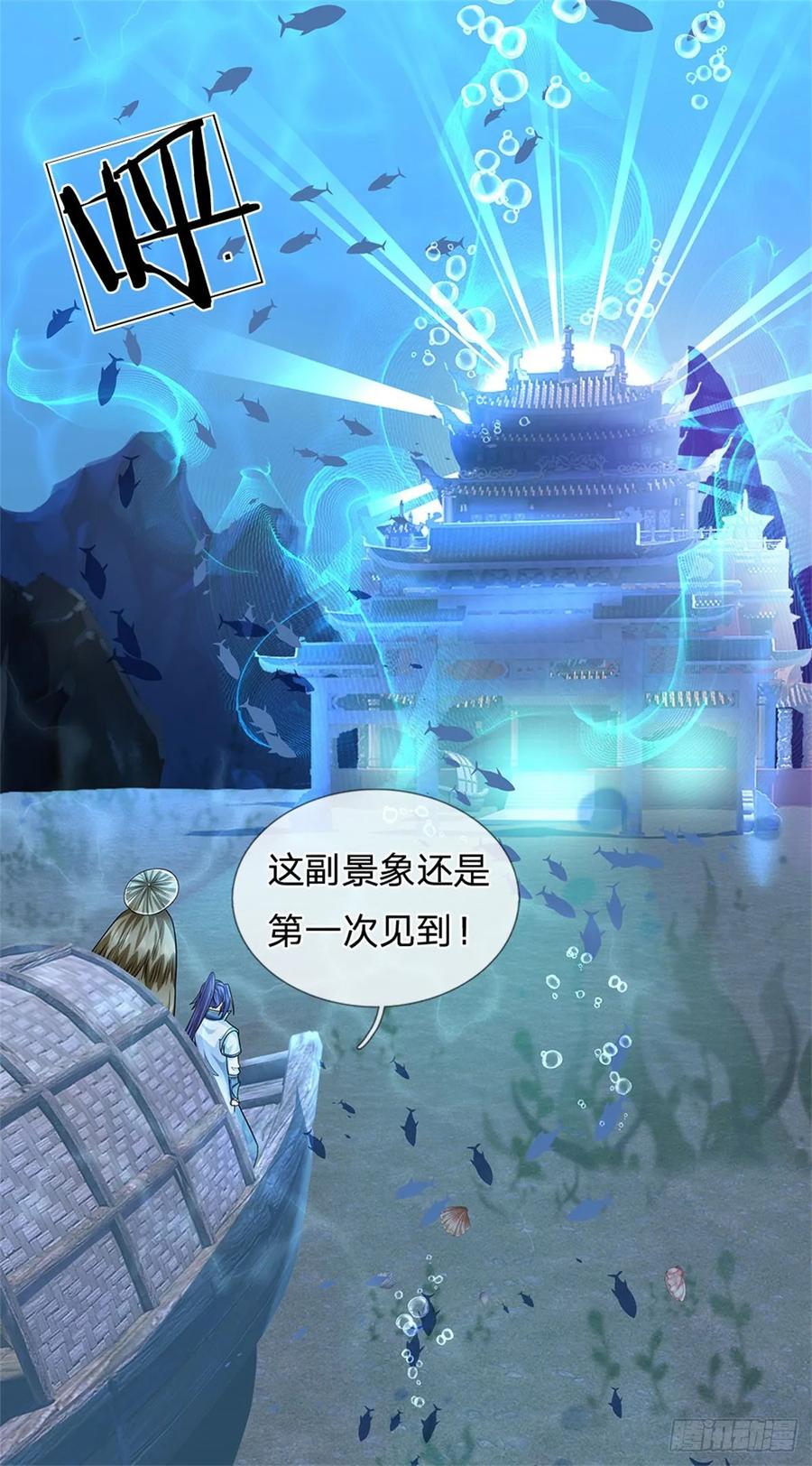 《我竟被女魔头豢养了》第43话 龙宫宴席已开 第28页