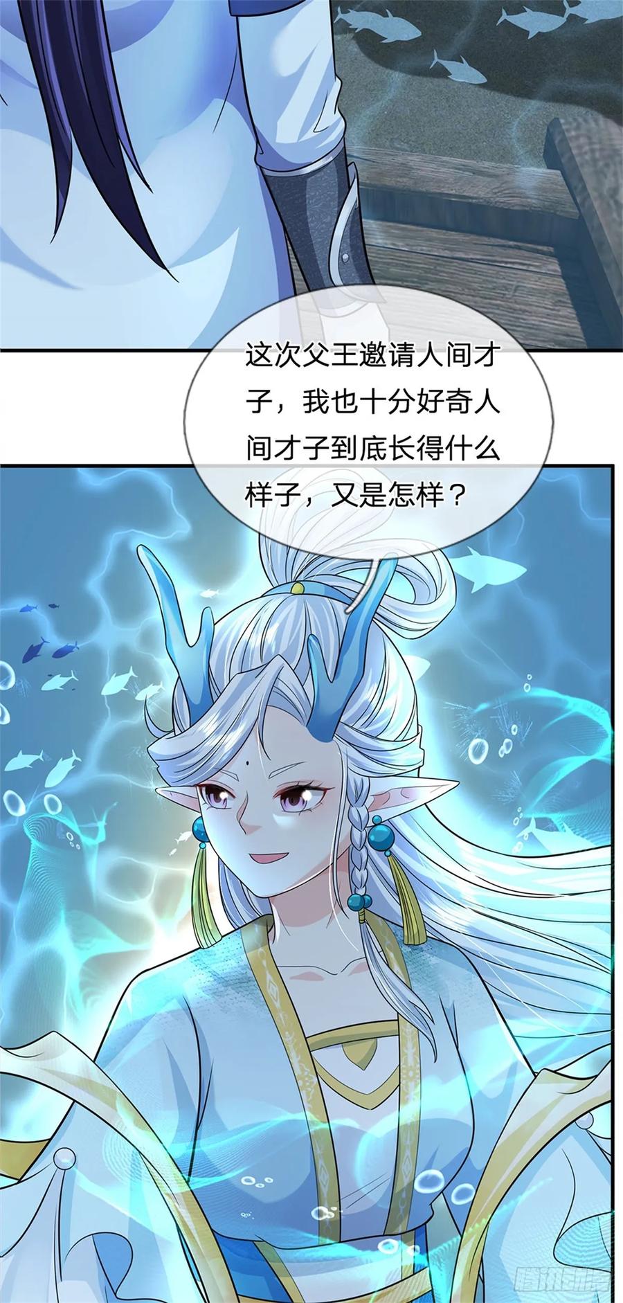 《我竟被女魔头豢养了》第43话 龙宫宴席已开 第36页