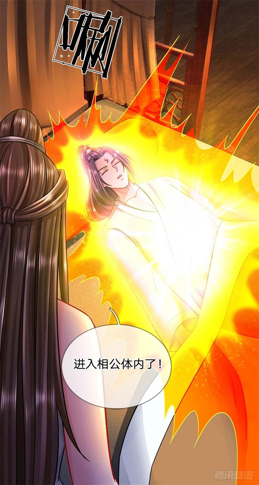 《我竟被女魔头豢养了》第43话 龙宫宴席已开 第10页