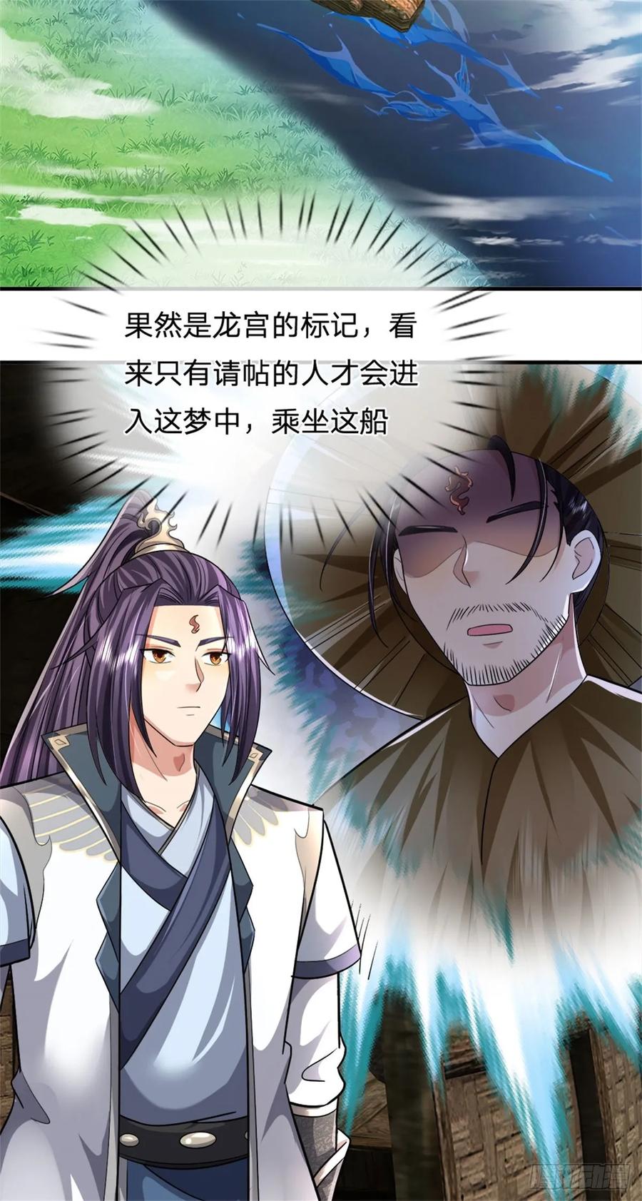 《我竟被女魔头豢养了》第43话 龙宫宴席已开 第18页
