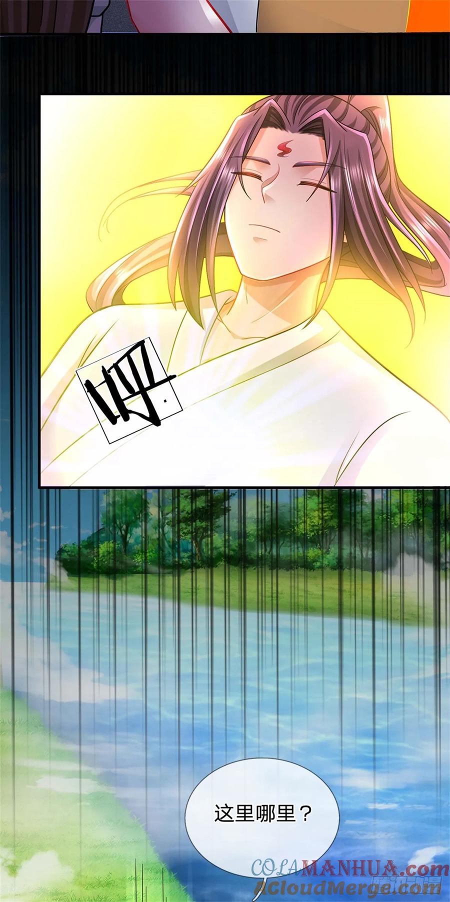 《我竟被女魔头豢养了》第43话 龙宫宴席已开 第11页
