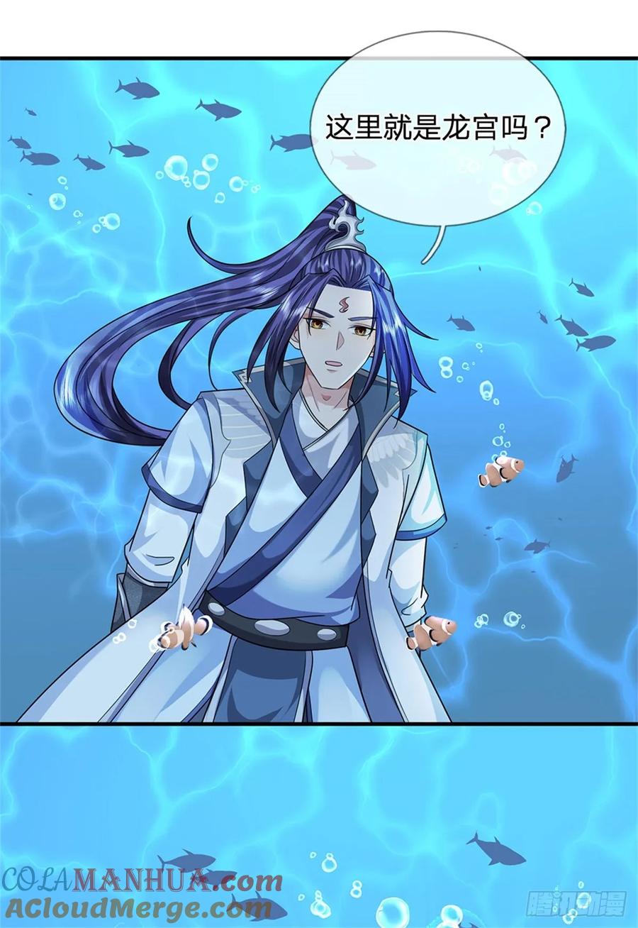《我竟被女魔头豢养了》第43话 龙宫宴席已开 第27页