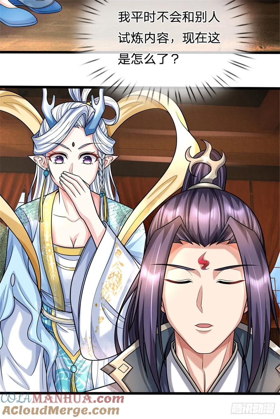 《我竟被女魔头豢养了》第44话 已然成竹在胸 第31页