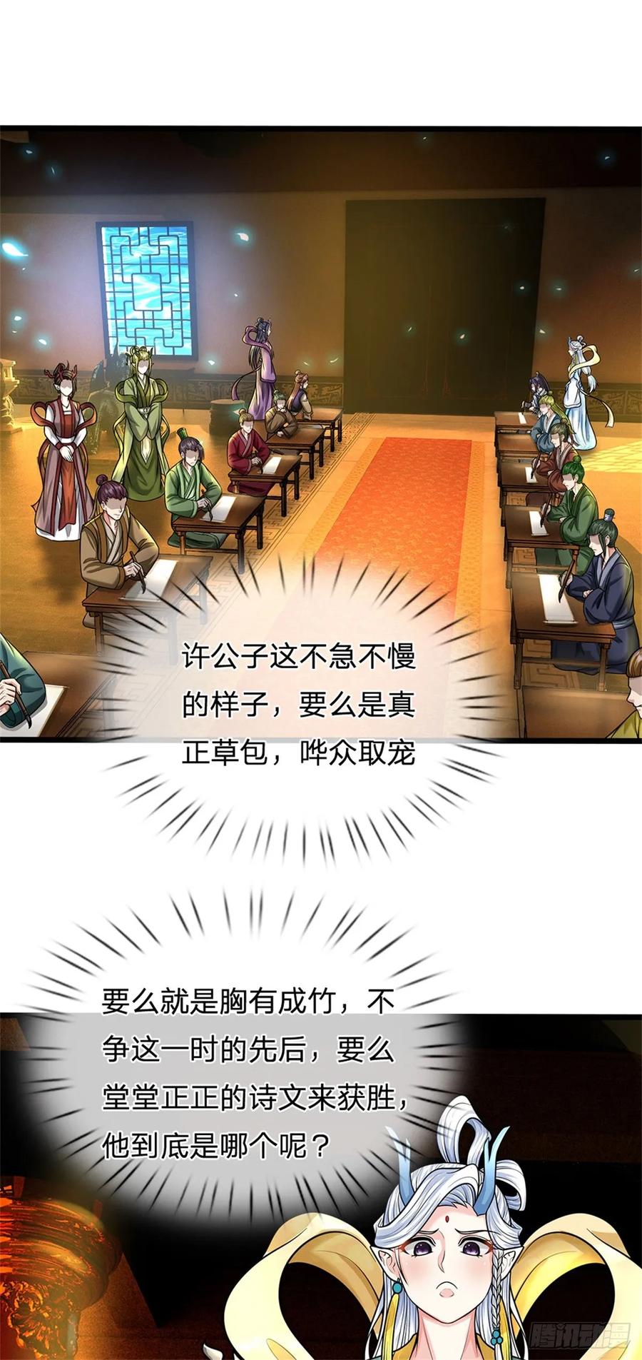 《我竟被女魔头豢养了》第44话 已然成竹在胸 第34页