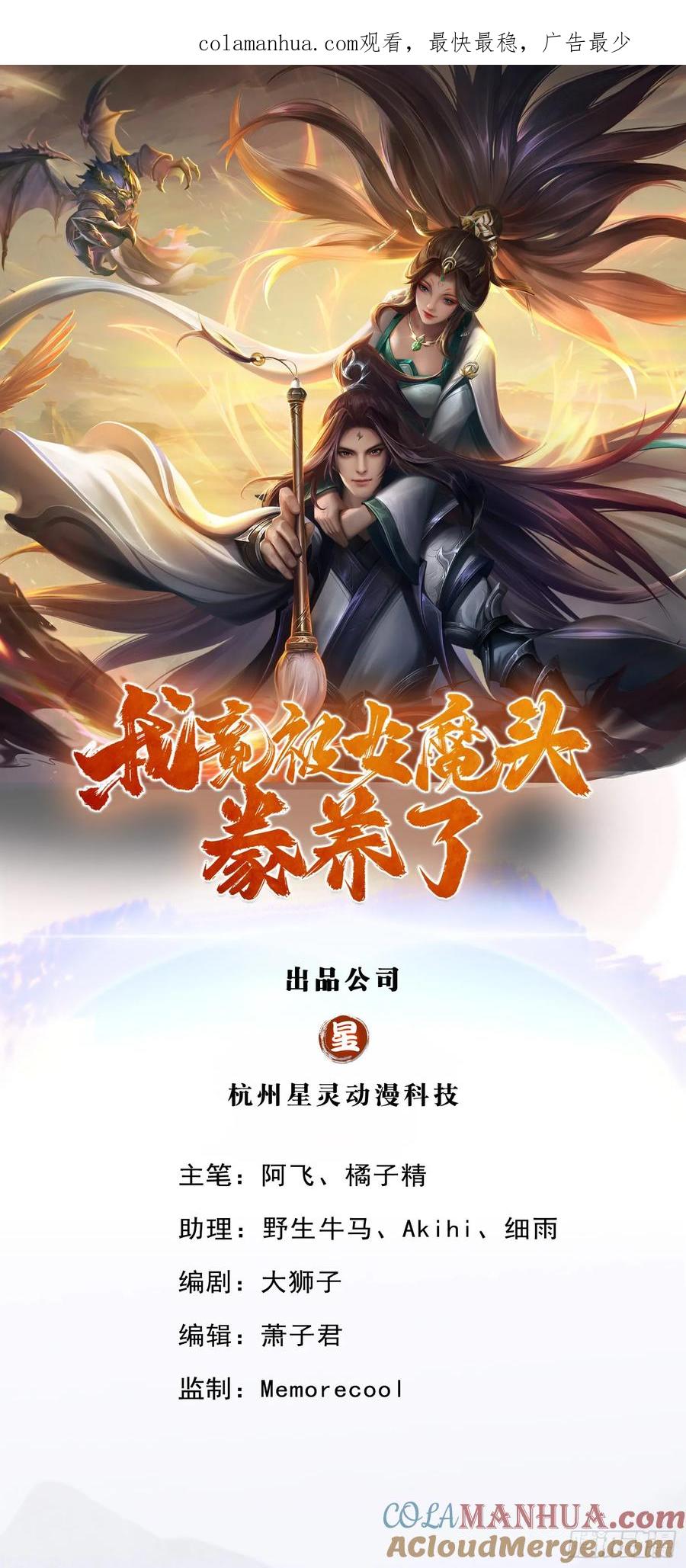 《我竟被女魔头豢养了》第44话 已然成竹在胸 第1页