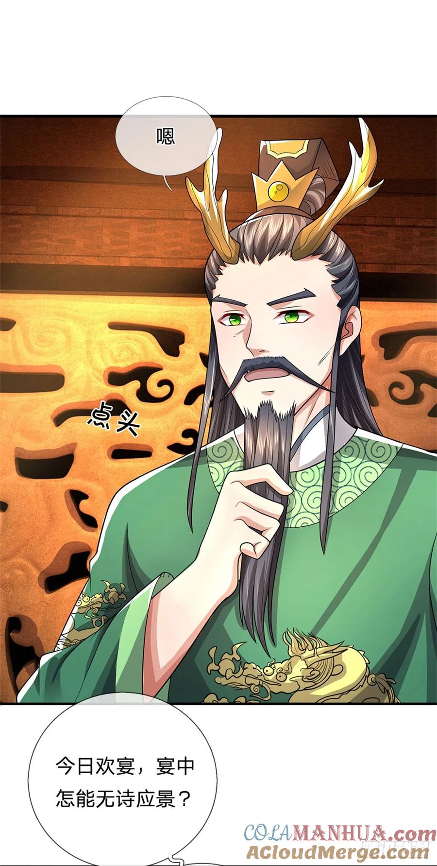 《我竟被女魔头豢养了》第44话 已然成竹在胸 第17页