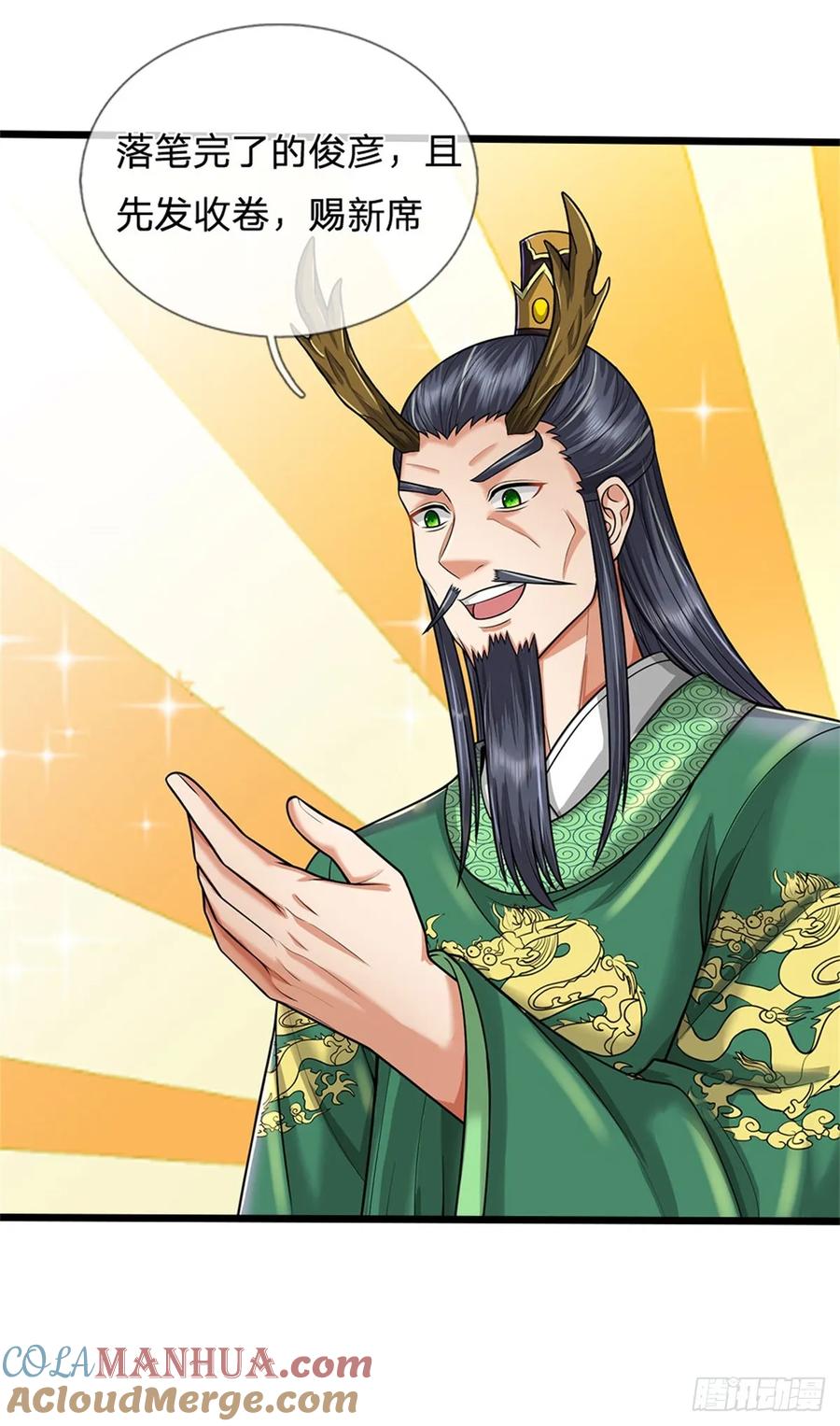 《我竟被女魔头豢养了》第44话 已然成竹在胸 第37页