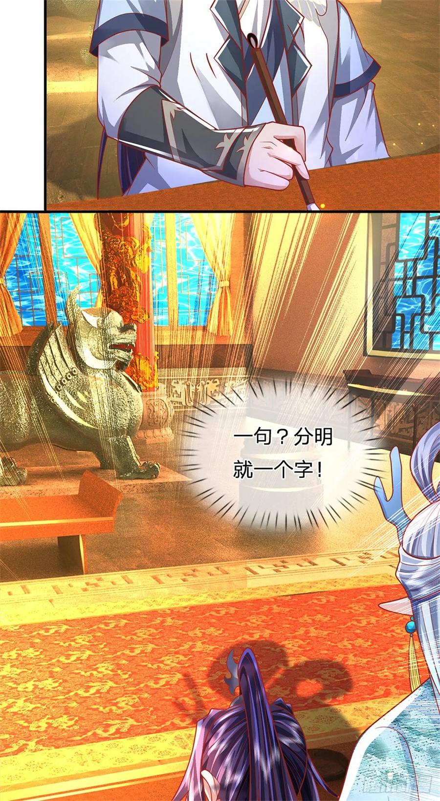 《我竟被女魔头豢养了》第45话 文气早已耗尽 第11页