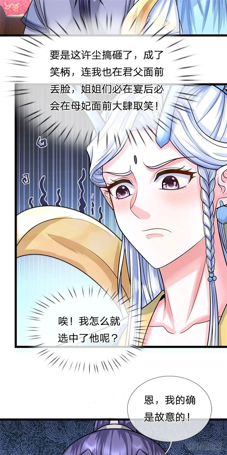 《我竟被女魔头豢养了》第45话 文气早已耗尽 第5页