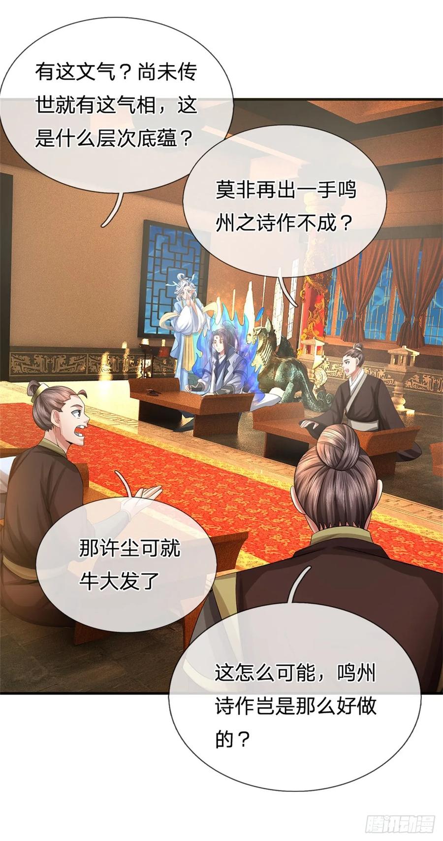 《我竟被女魔头豢养了》第45话 文气早已耗尽 第39页