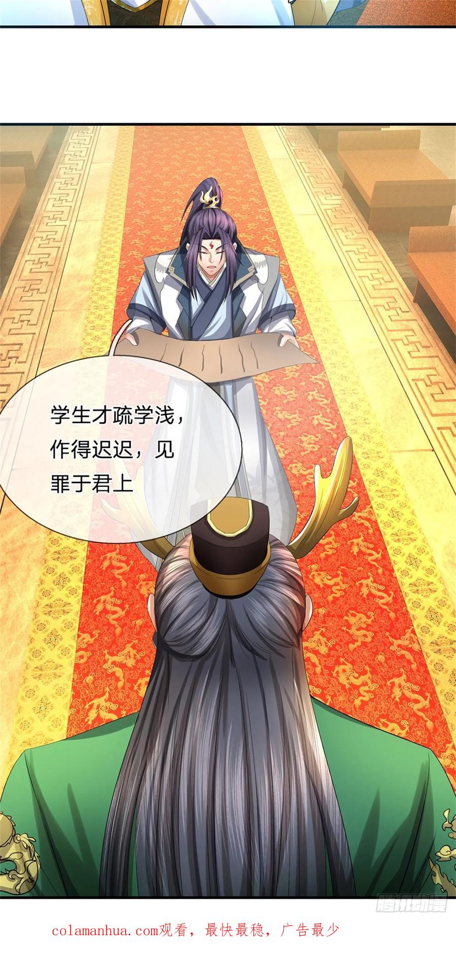 《我竟被女魔头豢养了》第45话 文气早已耗尽 第45页