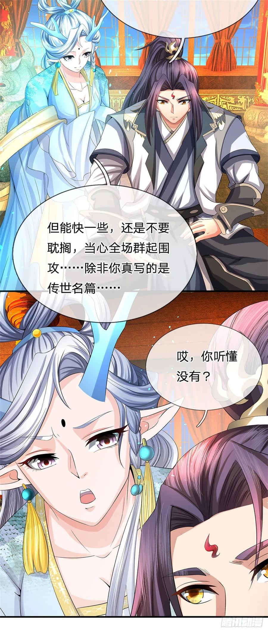 《我竟被女魔头豢养了》第45话 文气早已耗尽 第32页