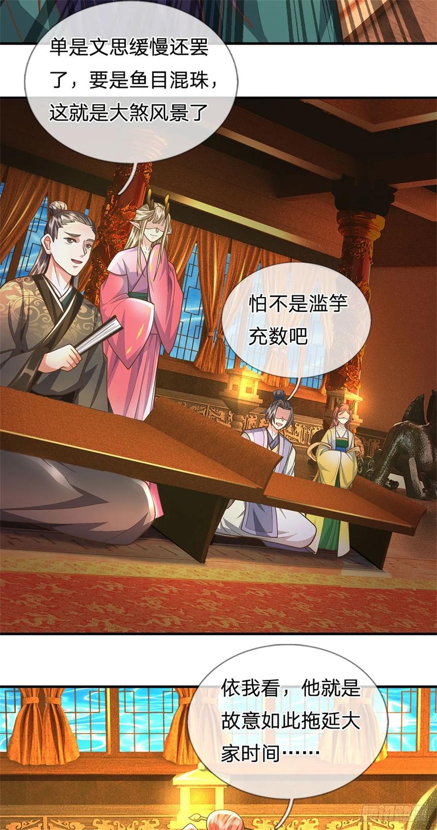 《我竟被女魔头豢养了》第45话 文气早已耗尽 第18页