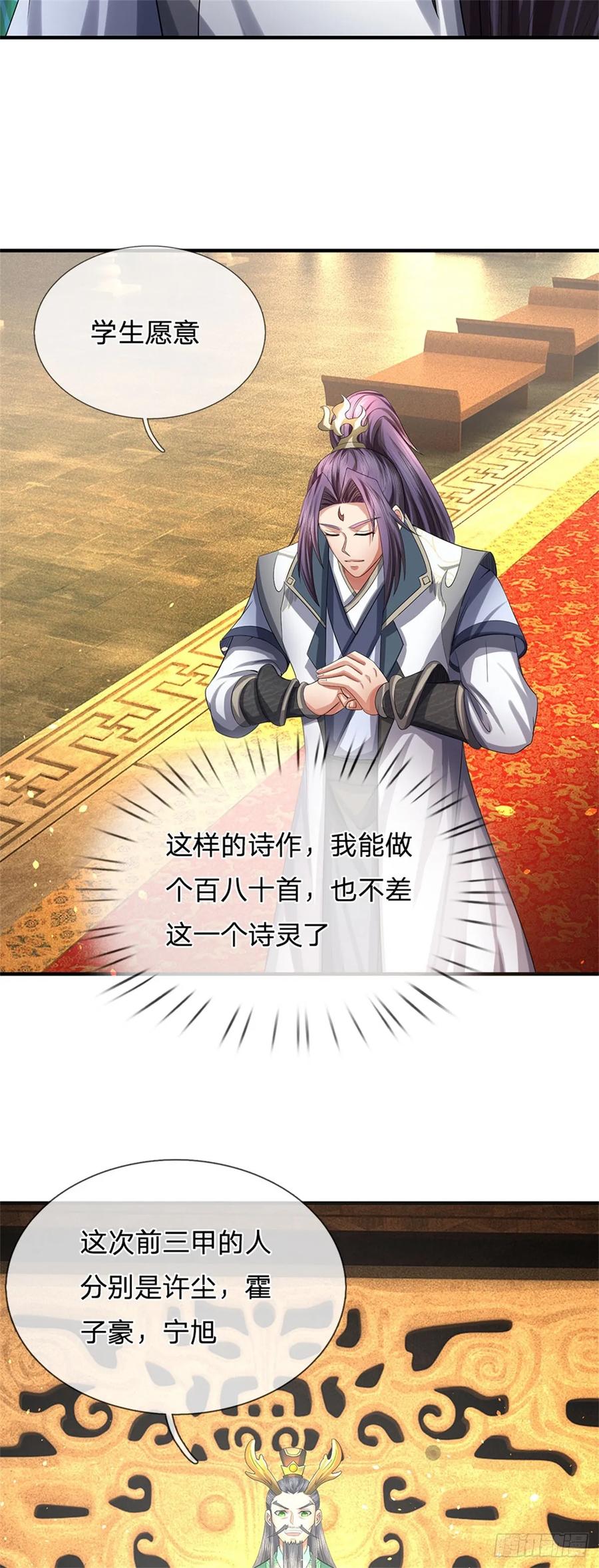 《我竟被女魔头豢养了》第46话 再创传世佳作 第11页