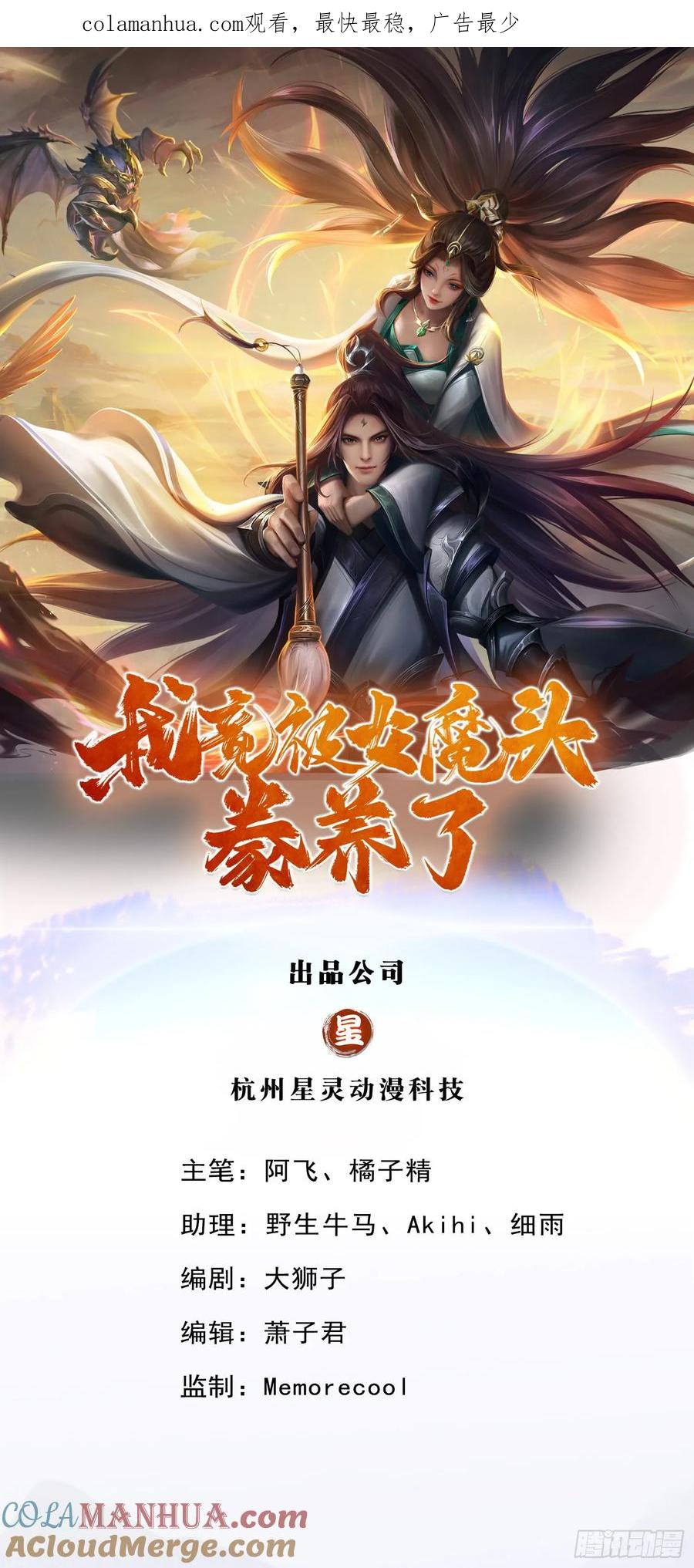 《我竟被女魔头豢养了》第46话 再创传世佳作 第1页