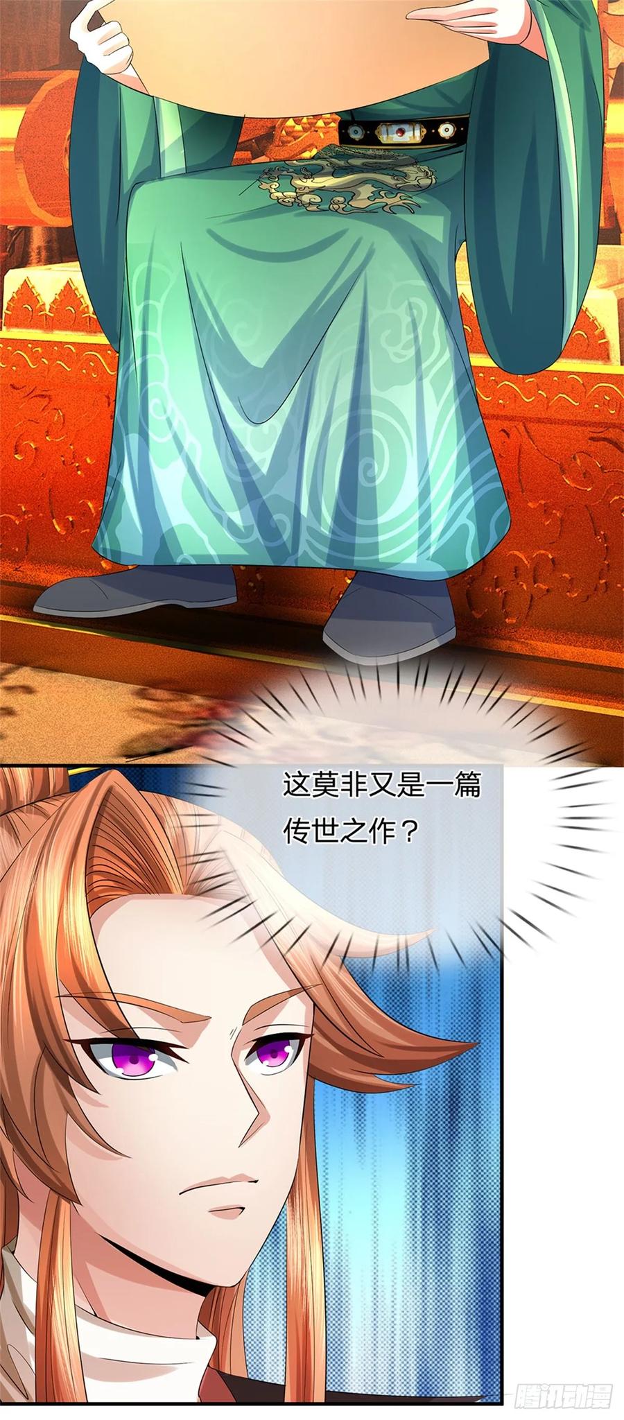 《我竟被女魔头豢养了》第46话 再创传世佳作 第4页