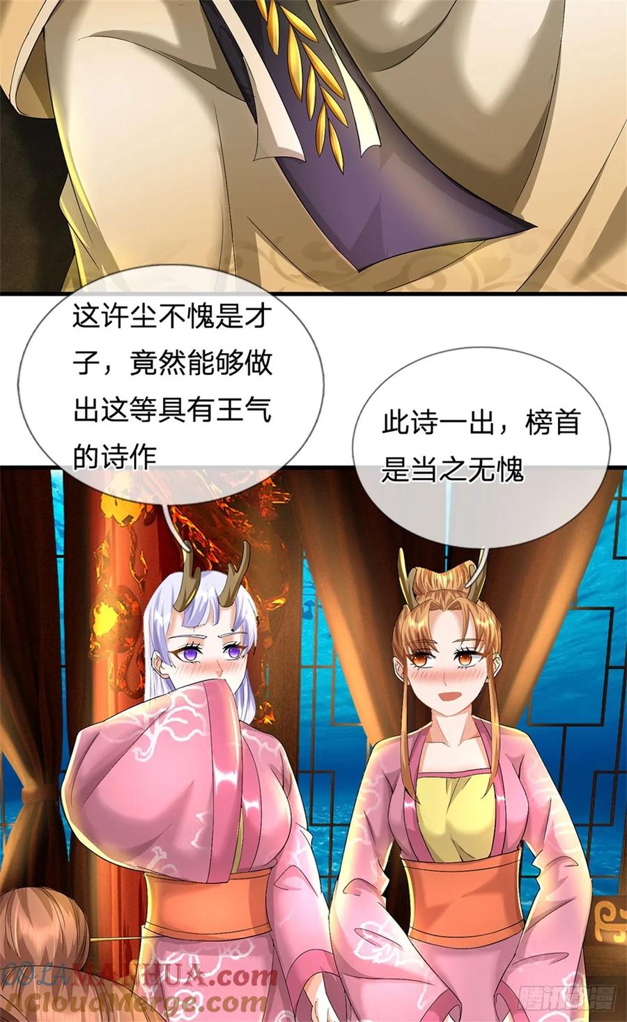 《我竟被女魔头豢养了》第46话 再创传世佳作 第27页