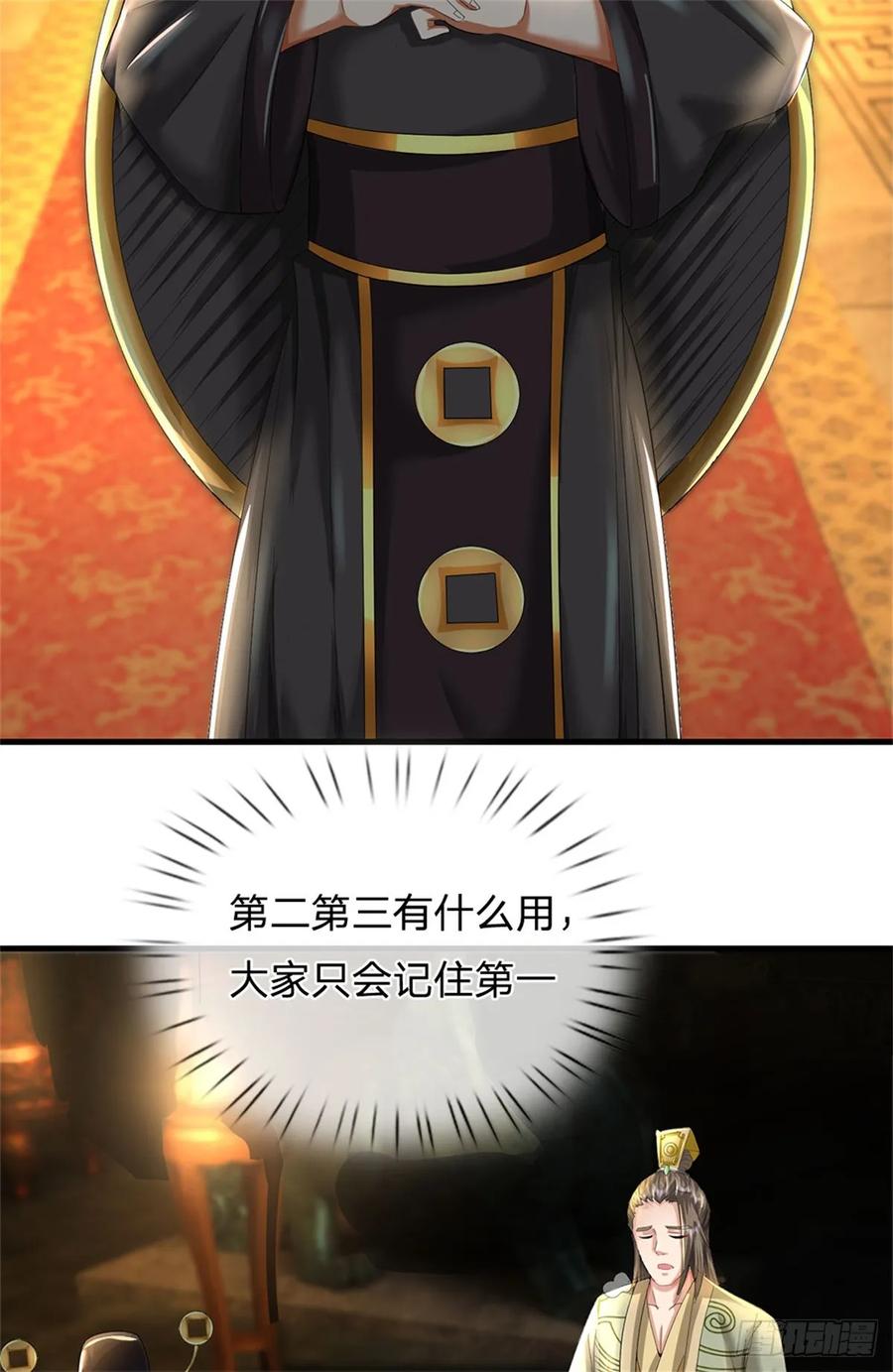 《我竟被女魔头豢养了》第46话 再创传世佳作 第35页
