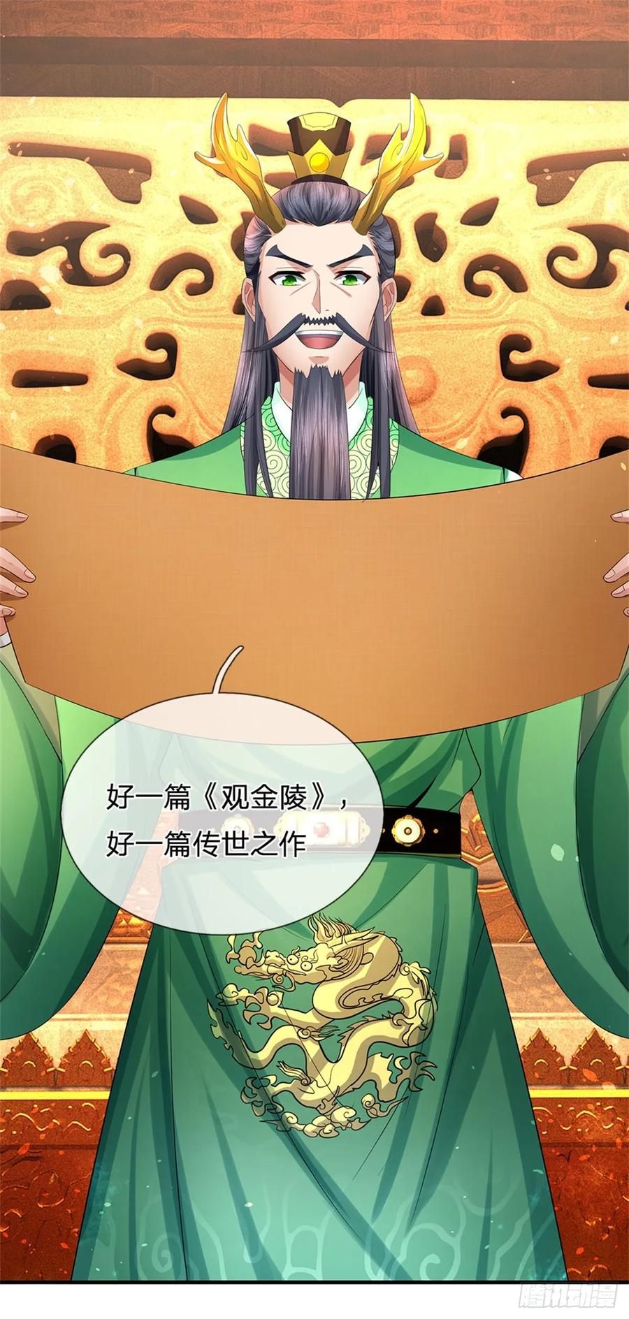 《我竟被女魔头豢养了》第46话 再创传世佳作 第7页