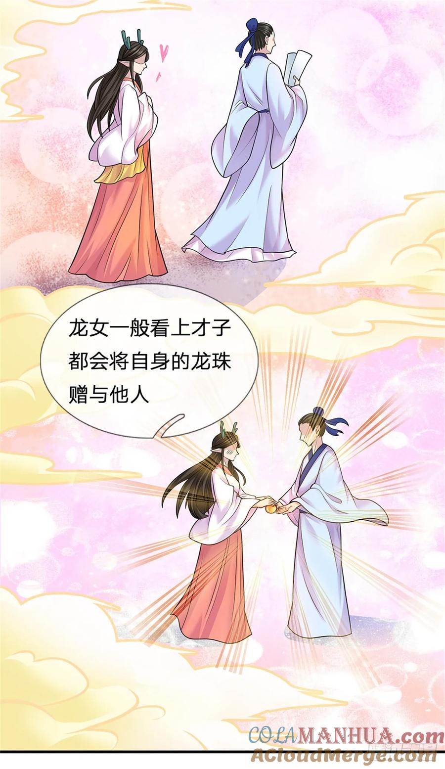 《我竟被女魔头豢养了》第47话 龙女所赠龙珠 第13页