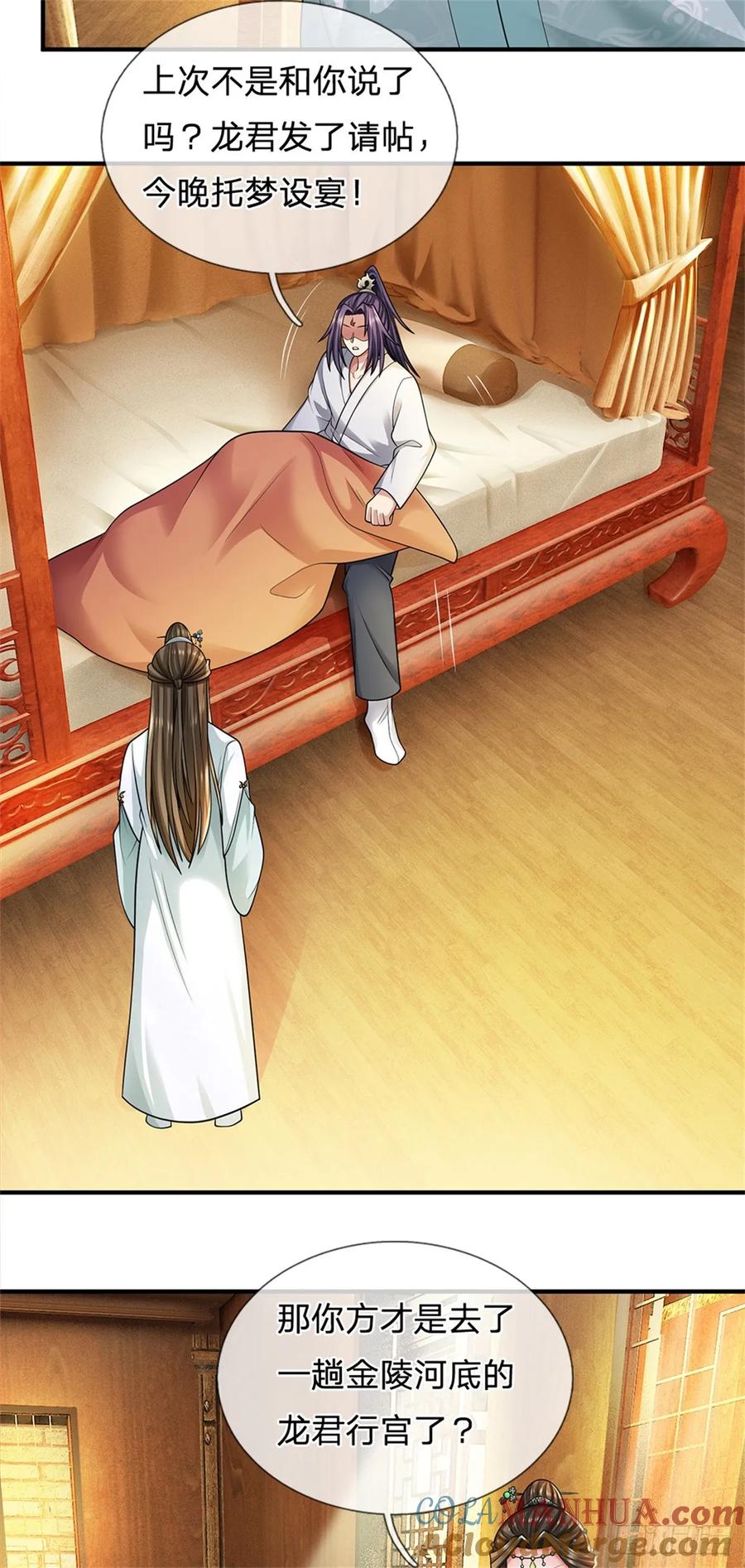 《我竟被女魔头豢养了》第47话 龙女所赠龙珠 第5页