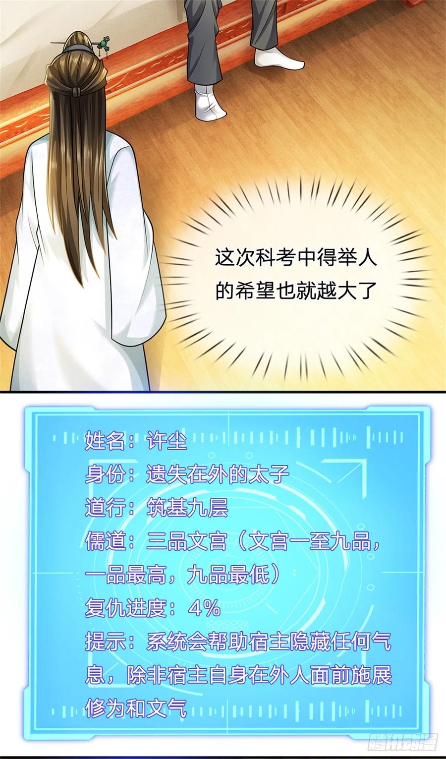 《我竟被女魔头豢养了》第47话 龙女所赠龙珠 第8页