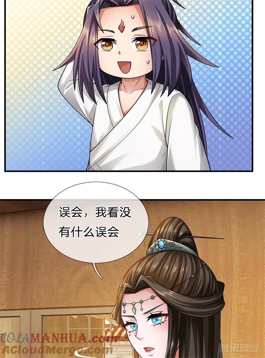 《我竟被女魔头豢养了》第47话 龙女所赠龙珠 第15页