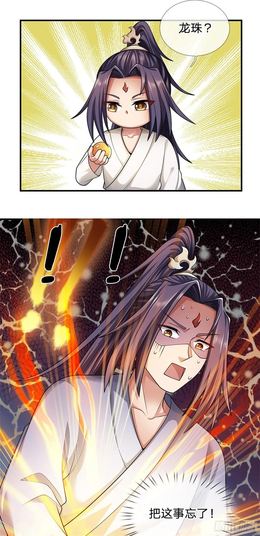 《我竟被女魔头豢养了》第47话 龙女所赠龙珠 第10页