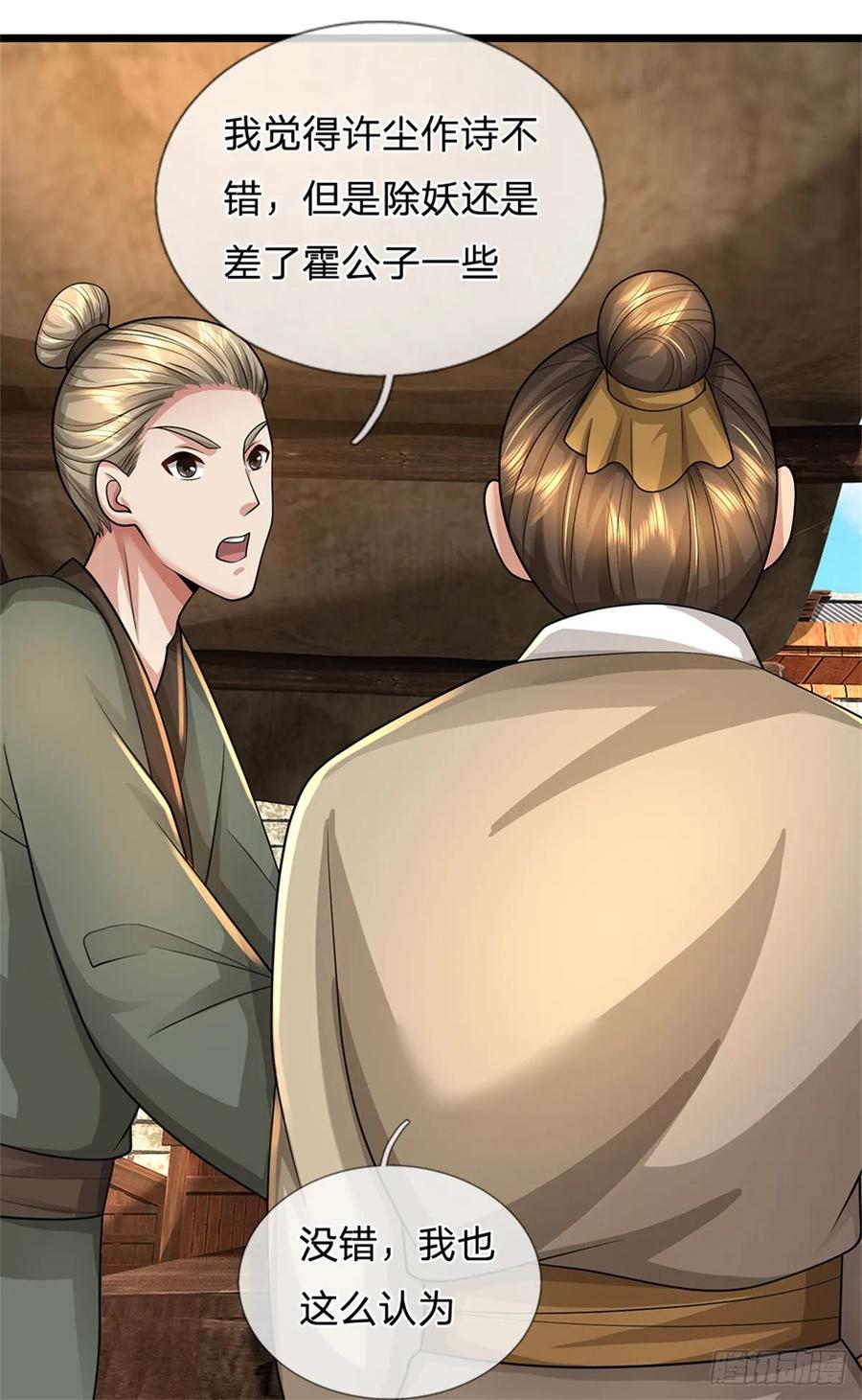 《我竟被女魔头豢养了》第47话 龙女所赠龙珠 第30页