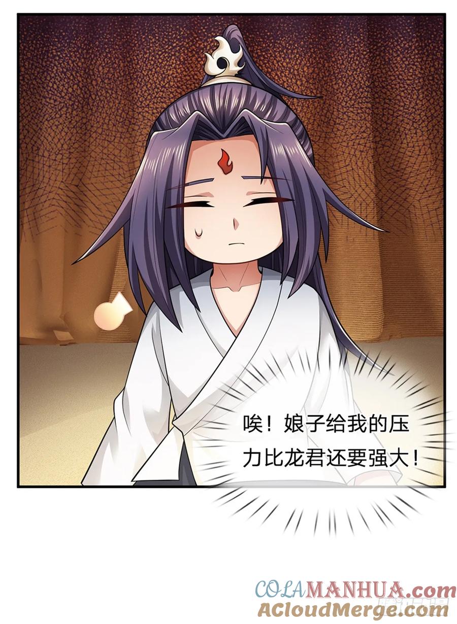 《我竟被女魔头豢养了》第47话 龙女所赠龙珠 第21页