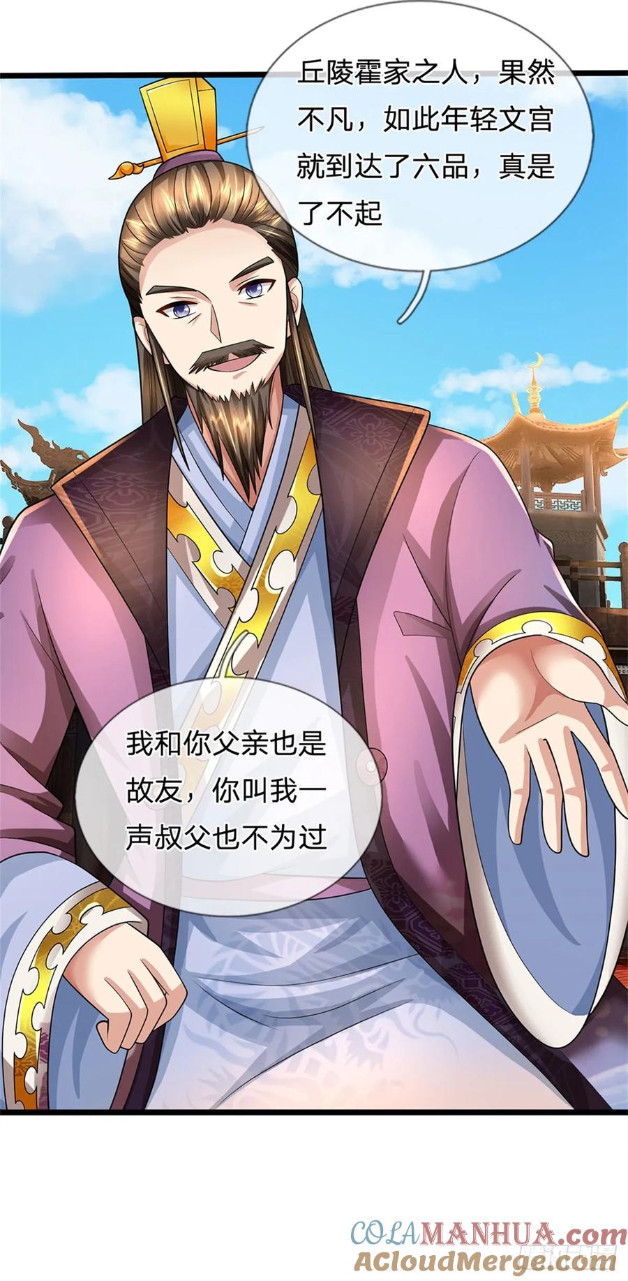 《我竟被女魔头豢养了》第47话 龙女所赠龙珠 第35页