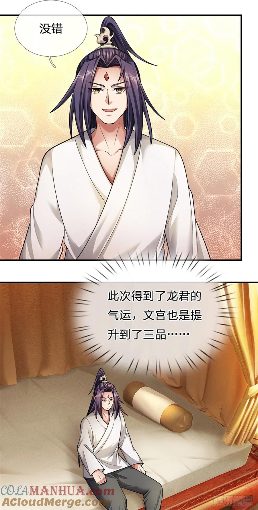 《我竟被女魔头豢养了》第47话 龙女所赠龙珠 第7页