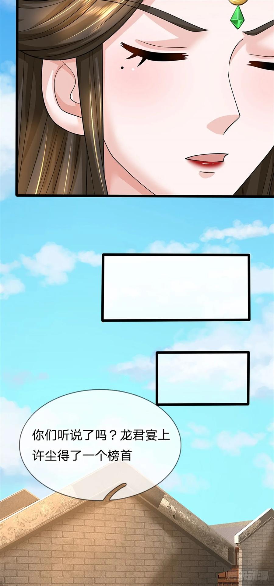 《我竟被女魔头豢养了》第47话 龙女所赠龙珠 第24页