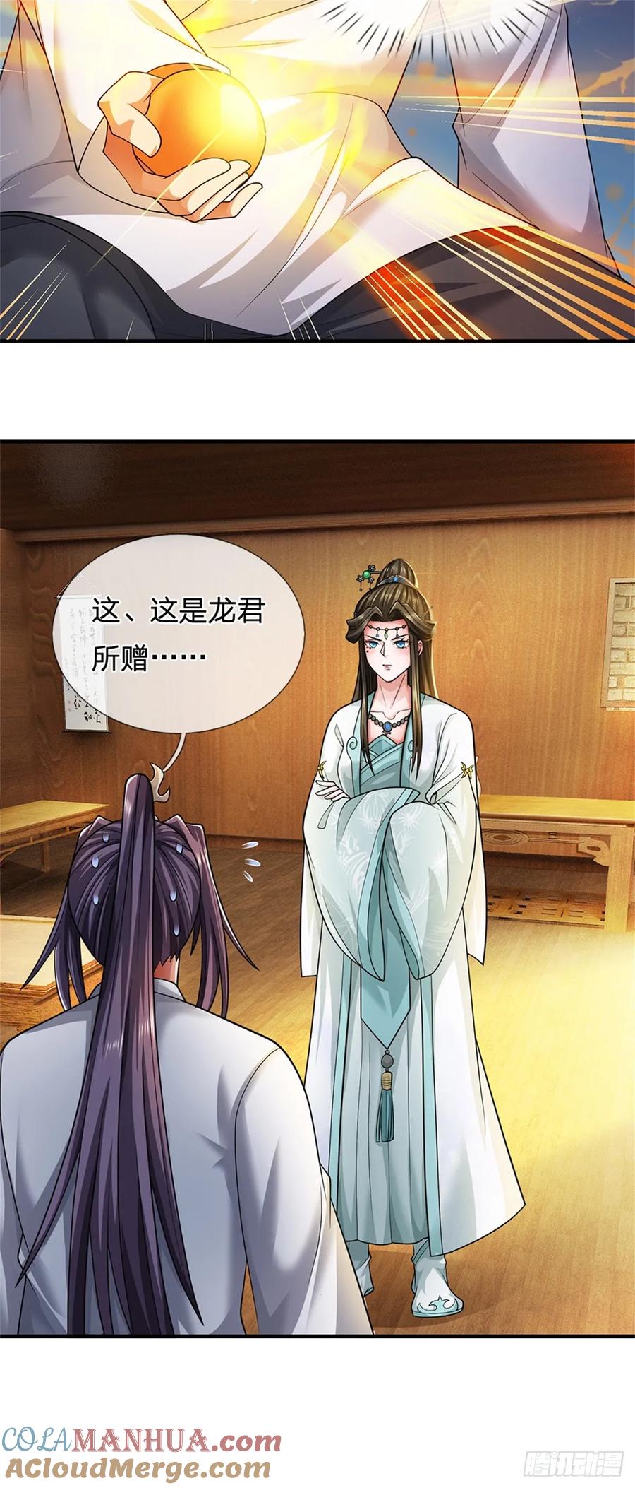 《我竟被女魔头豢养了》第47话 龙女所赠龙珠 第11页