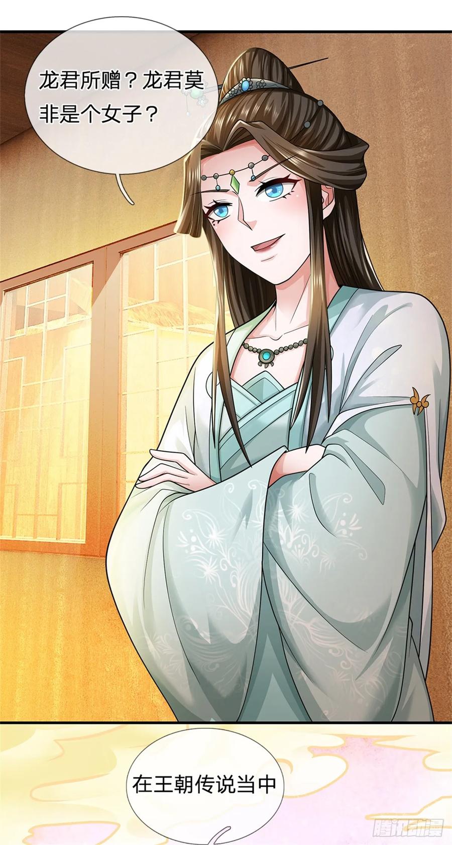 《我竟被女魔头豢养了》第47话 龙女所赠龙珠 第12页