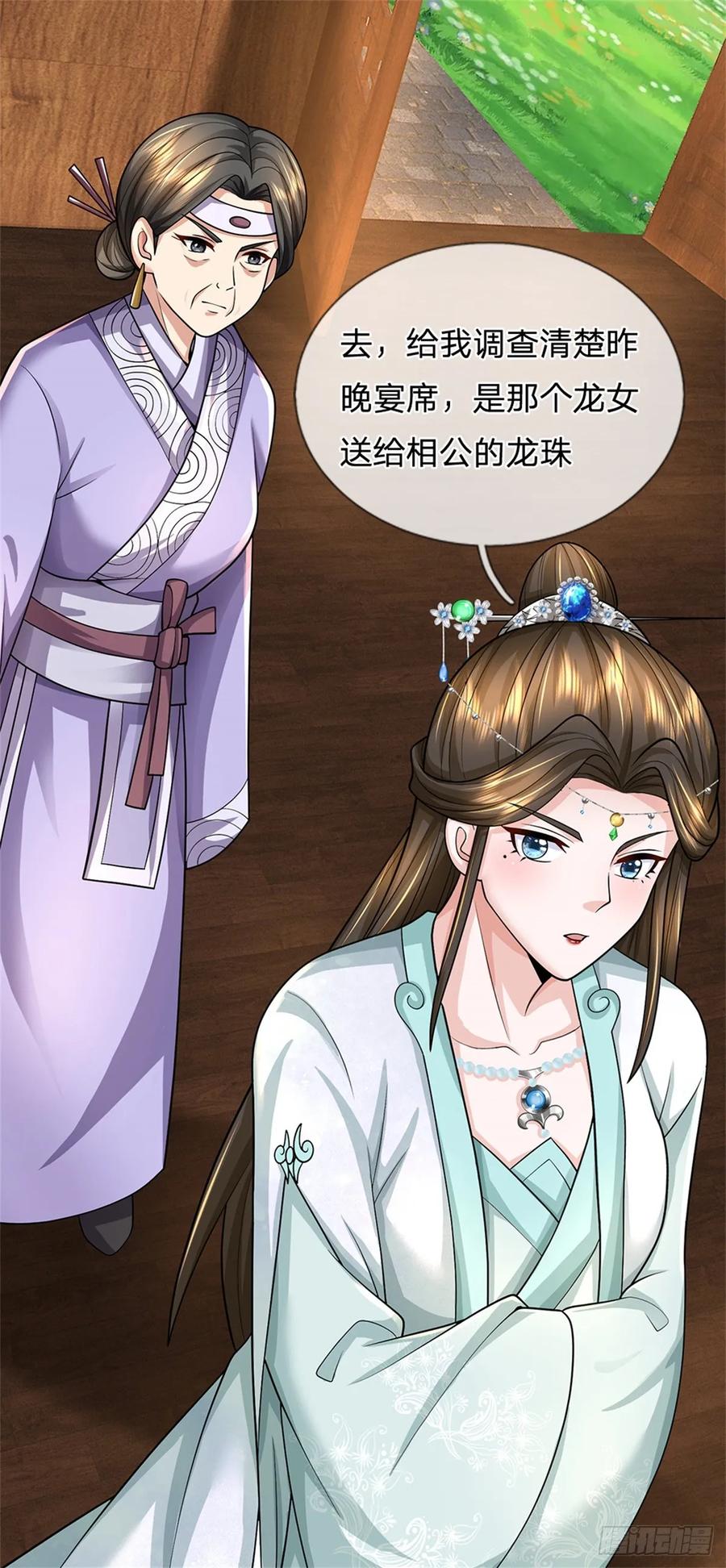 《我竟被女魔头豢养了》第47话 龙女所赠龙珠 第22页